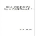 中学の自由研究レポートの書き方!目的や考察の見本例付き!
