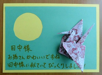 敬老の日　手作りメッセージカード　折り紙
