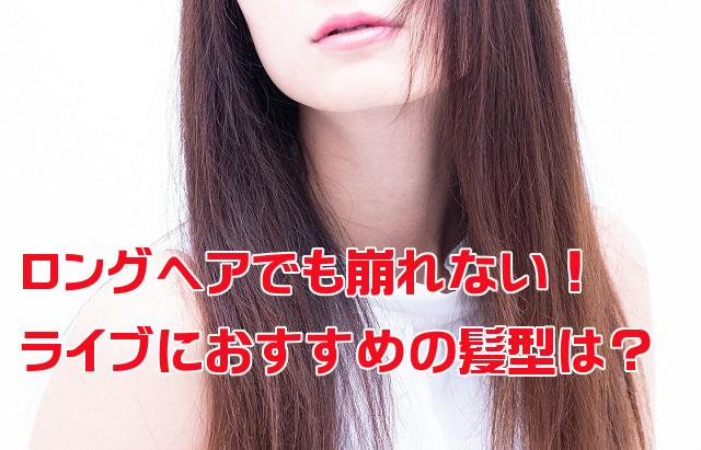 ライブの髪型ショート編 自分で簡単にできるヘアアレンジ15選 なんでも情報発信局